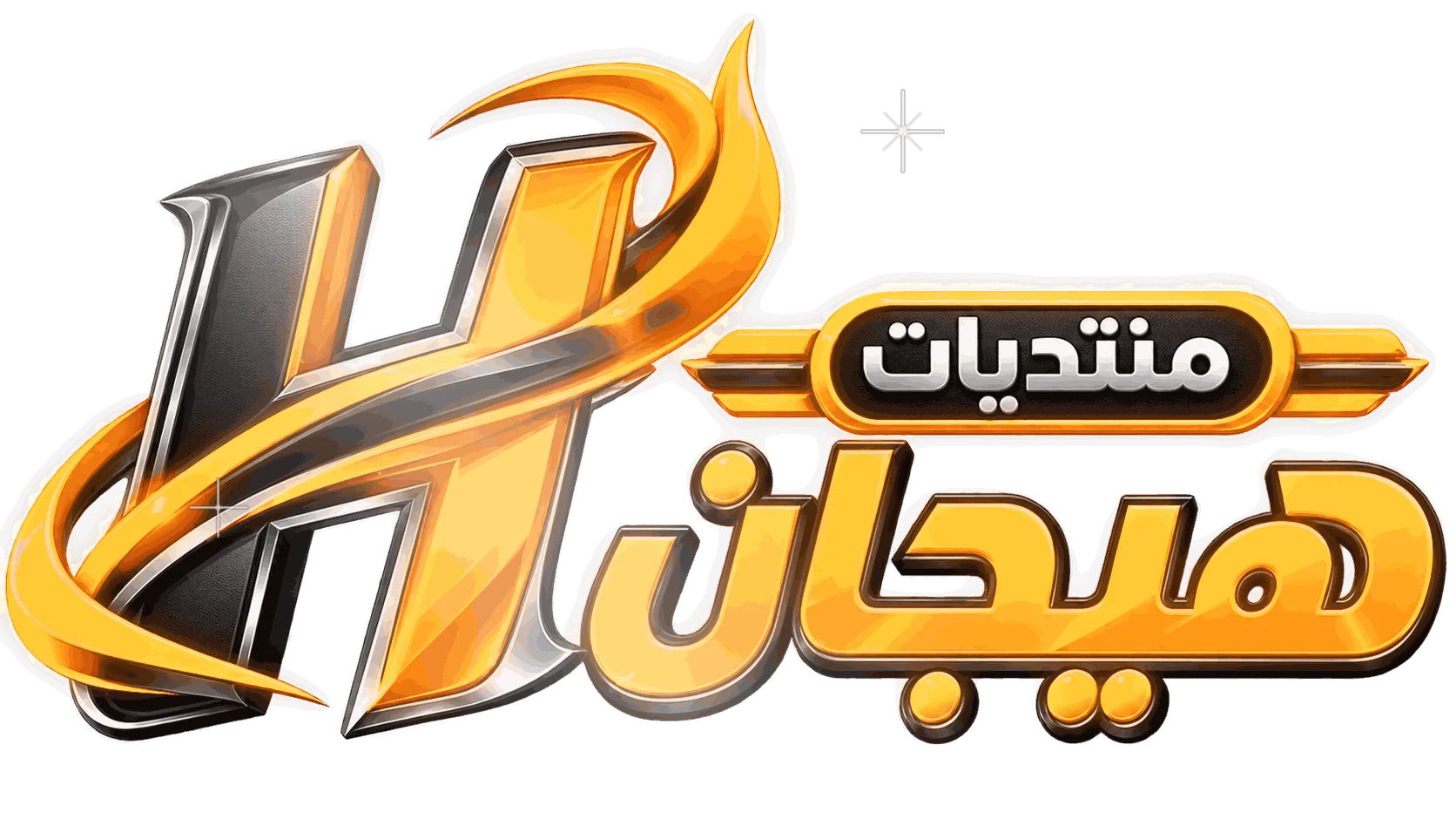 منتديات هيجان