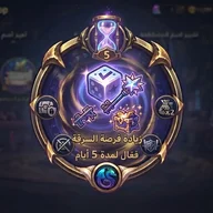 فرصة السرقة
