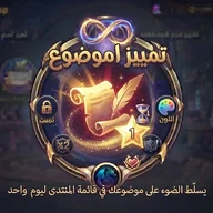 تمييز الموضوع ⭐